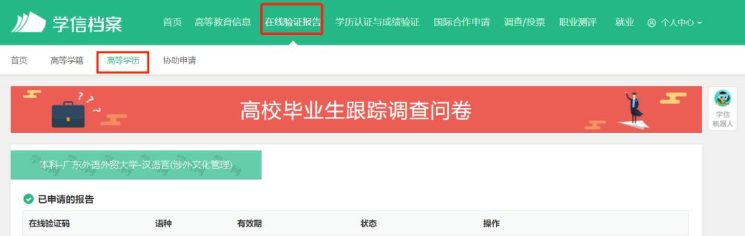 北京积分落户学信网学位认证操作,军队文职学信网学历学位认证应届