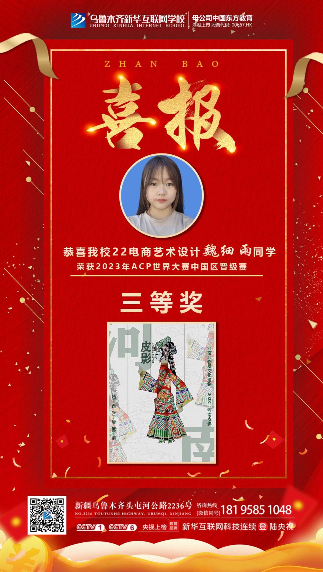 喜讯我校学子斩获多项省级荣誉,喜报我市学子荣获全国赛事三等奖