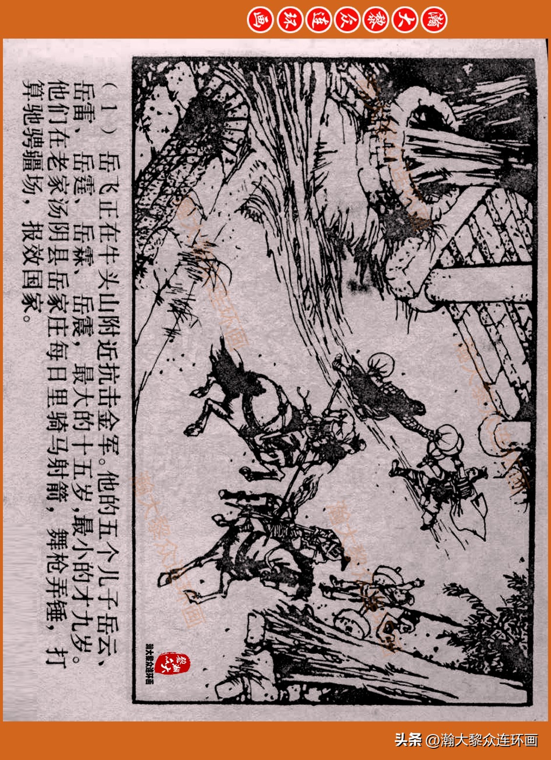 瀚大黎众连环画封神演义,瀚大黎众连环画将帅传奇