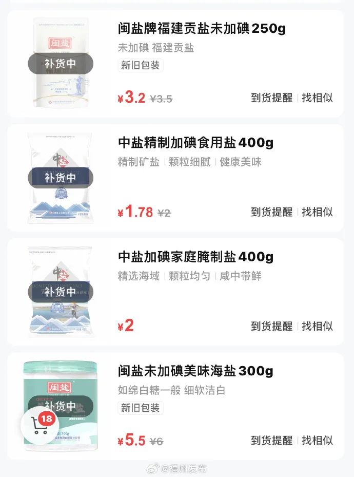 无需囤盐,食盐供应安全充足