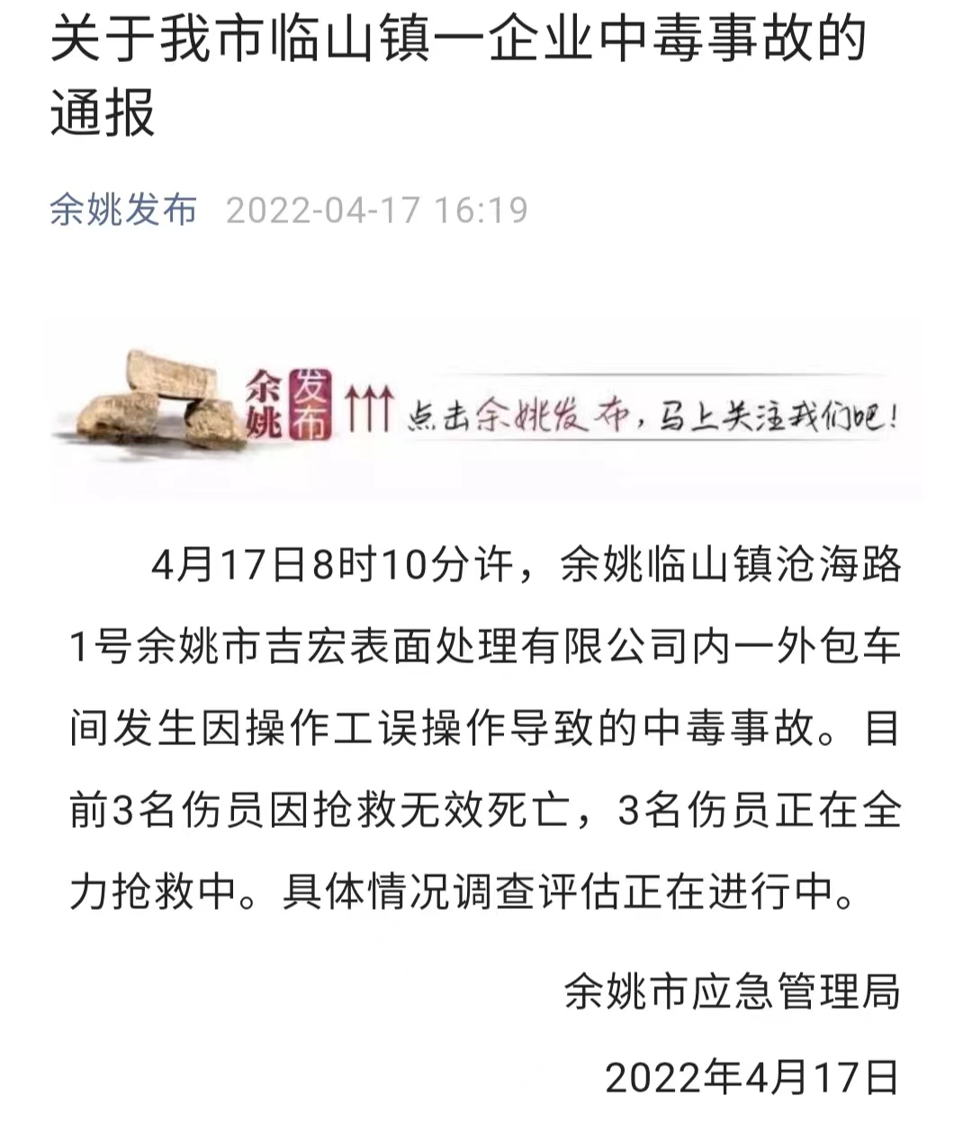 电击身亡事件,硫化氢中毒最大事故