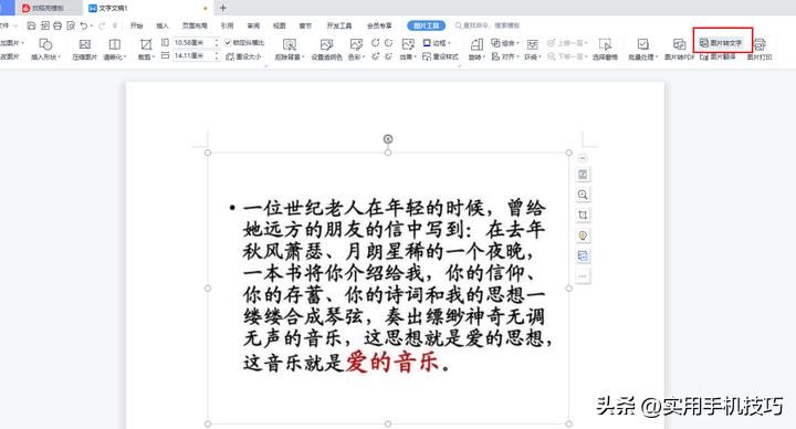 电脑截图识别文字快捷键,电脑好用的截图识别文字