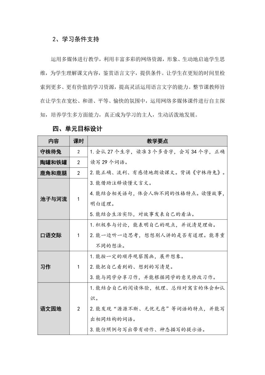 小学三上语文大单元教学设计案例,小学语文大单元教学设计模板范文