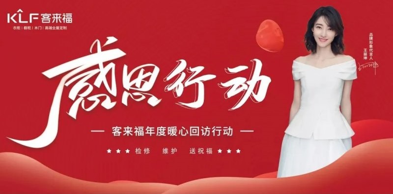 客来福王丽坤代言图片,客来福王丽坤