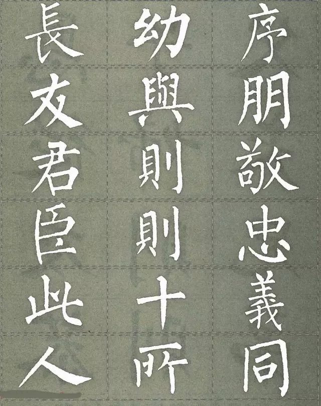 柳公权三字经特点是什么,柳公权写的最好看的一个字