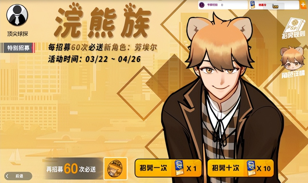 街头足球手游4v4哪个角色好,街头足球4v4手游