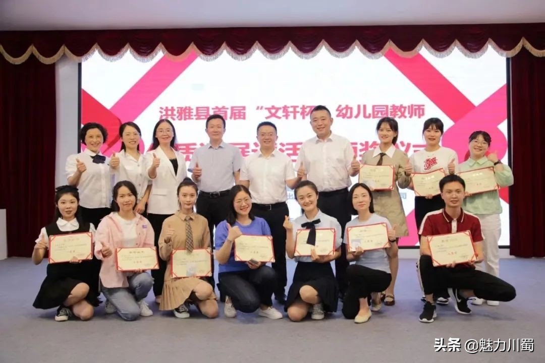 洪雅县首届文轩杯幼儿园教师,富顺县幼儿教师文轩杯大赛