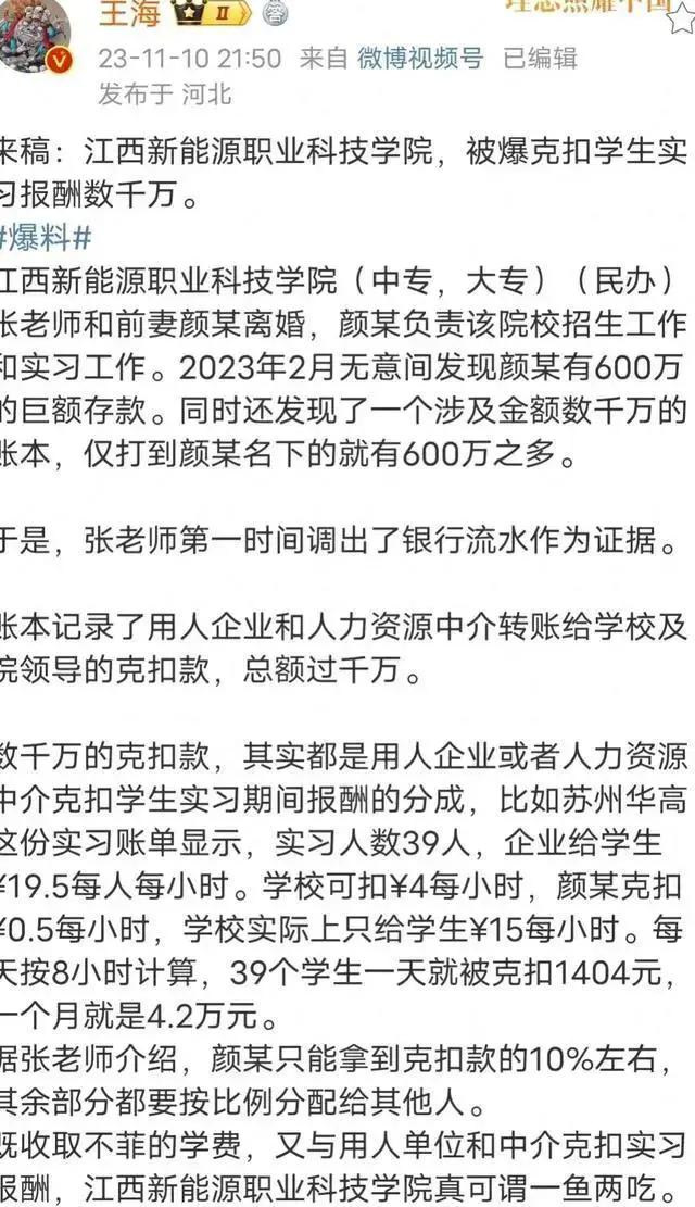 这家职业院校领导真的黑：克扣学生的实习报酬，数额竟然达6万元