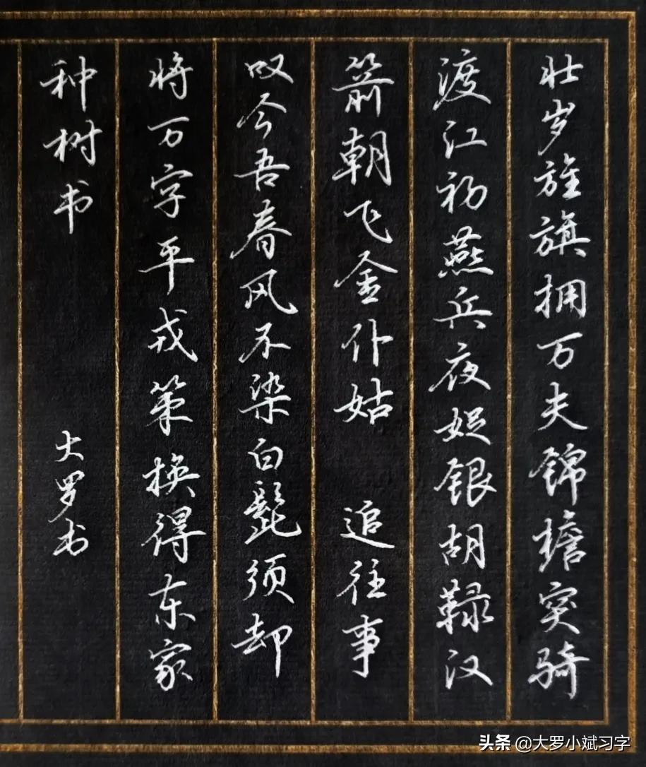 爱国古诗楷书字帖作品,爱国诗词硬笔简体楷书作品