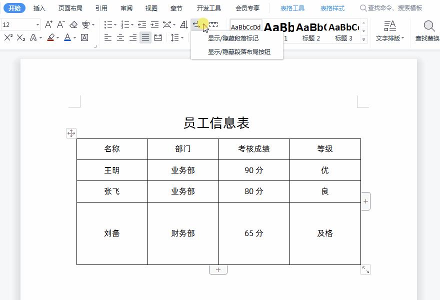 word转换成excel表格后如何调整,word文档表格调整不了列宽怎么办