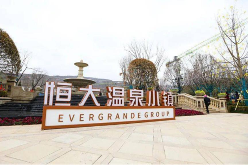 天水恒大温泉以后有发展前途吗,恒大天水温泉小镇项目最新消息