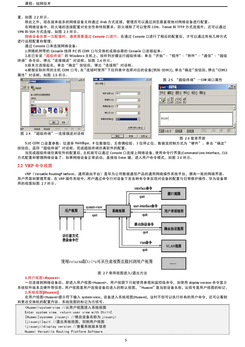 路由交换技术与应用,路由与交换教学