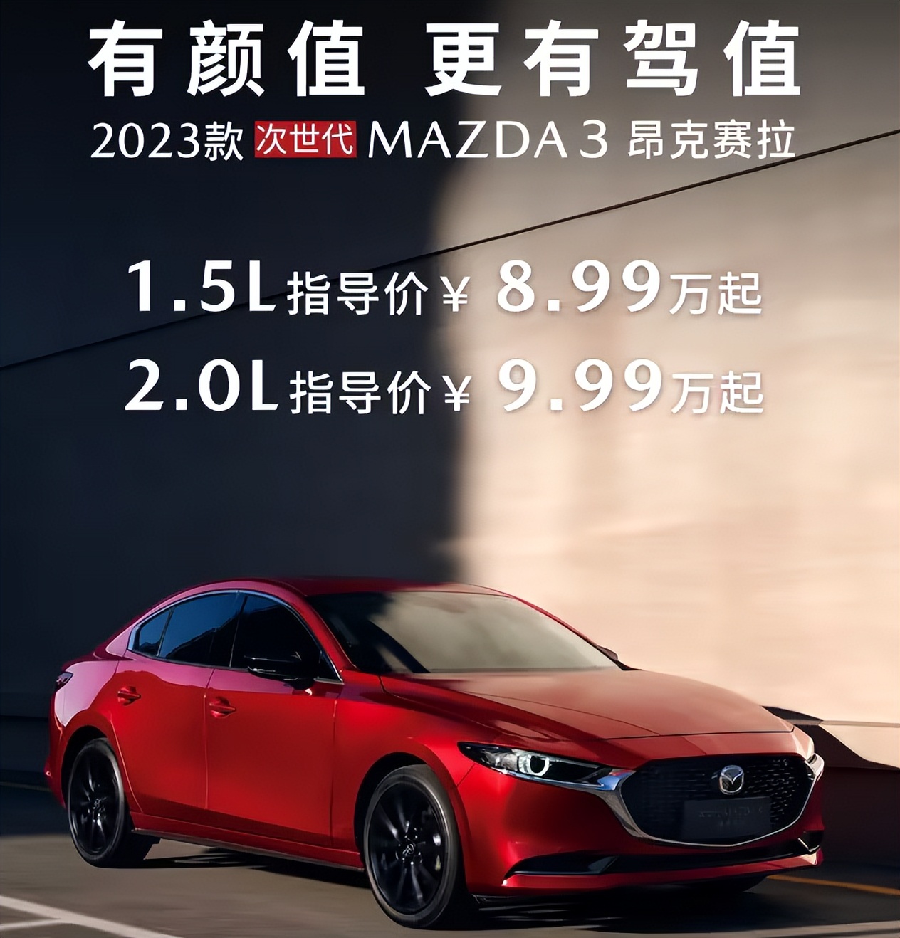 23款马3降价这么多会不会减配,12款3万左右经典马3值不值