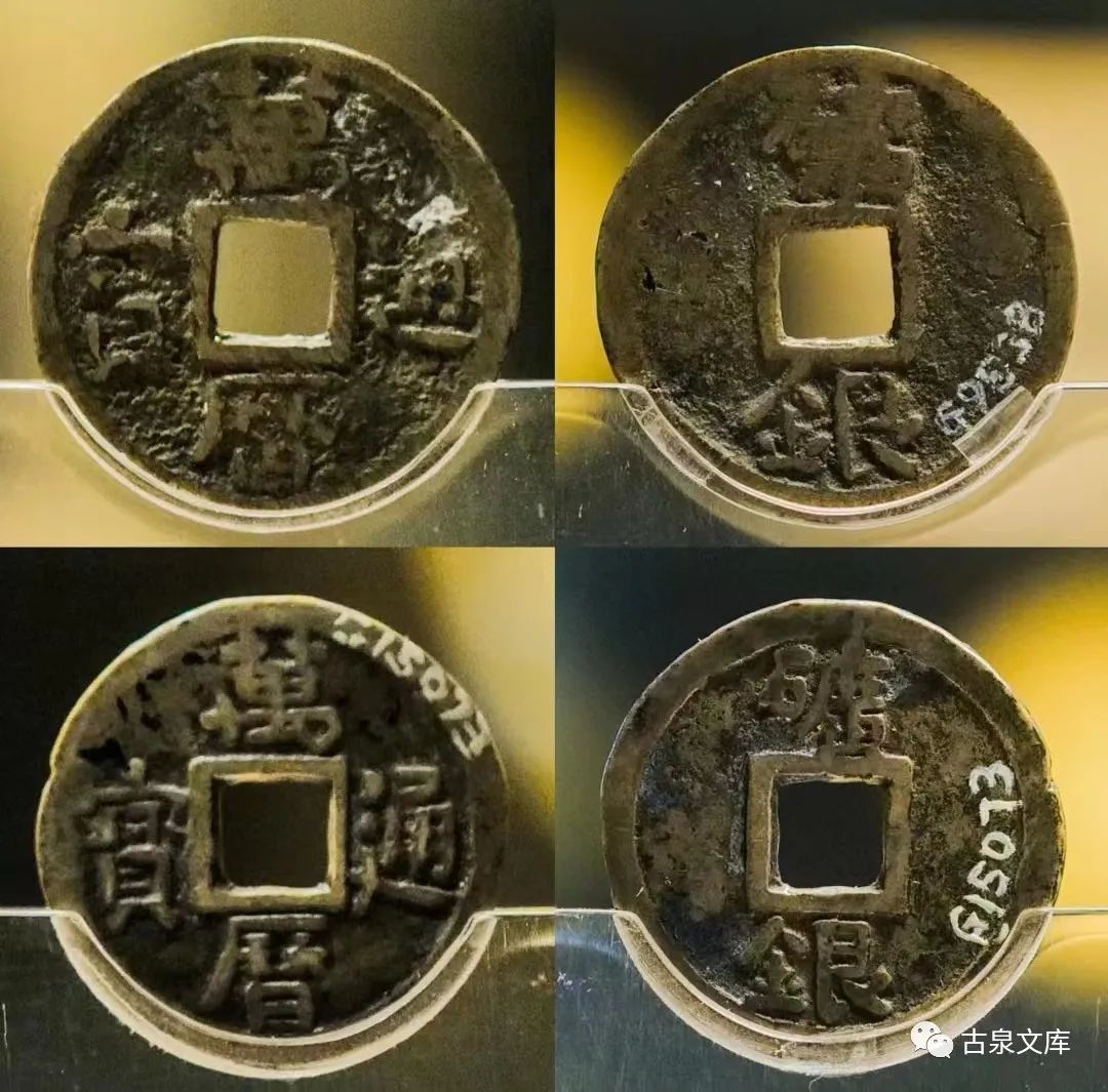 崔淳钱币专家,崔淳钱币