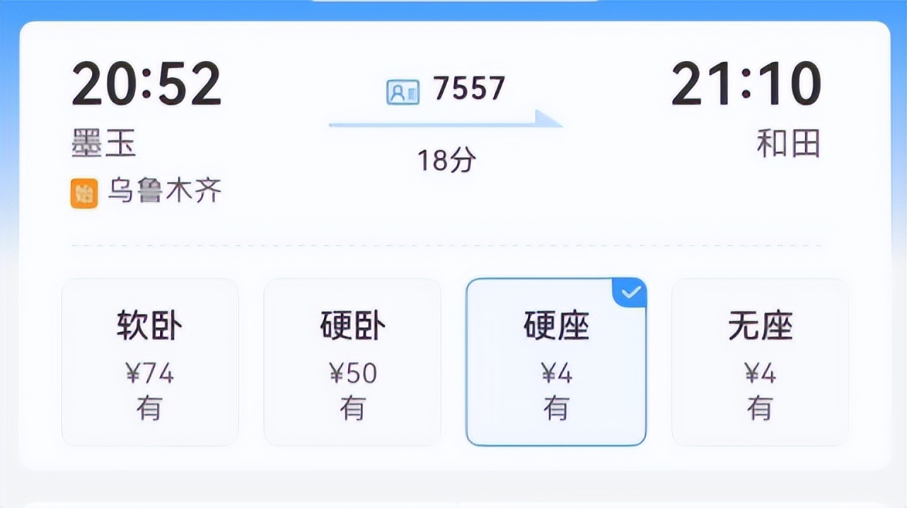 我国最便宜火车票，25分钟只要1元，全程6小时14.5元