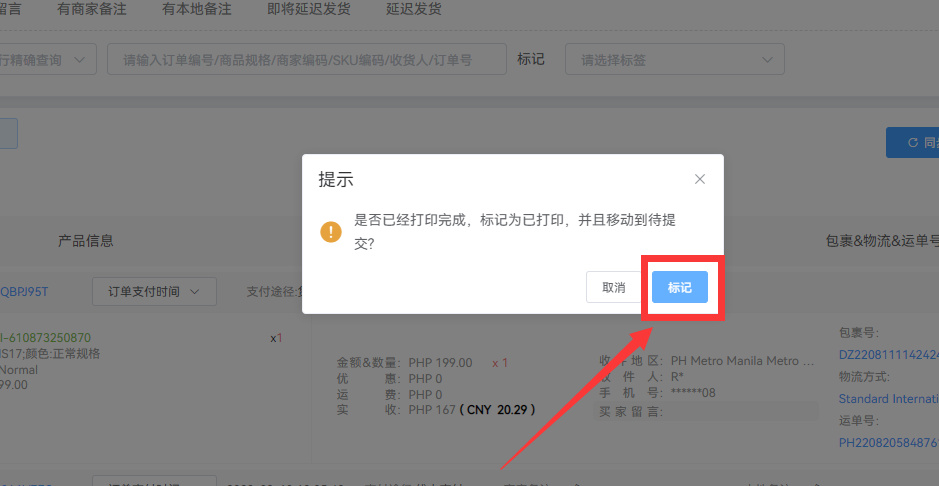 shopee打单软件可以看到sku_全流程shopee订单打印_甩手店长