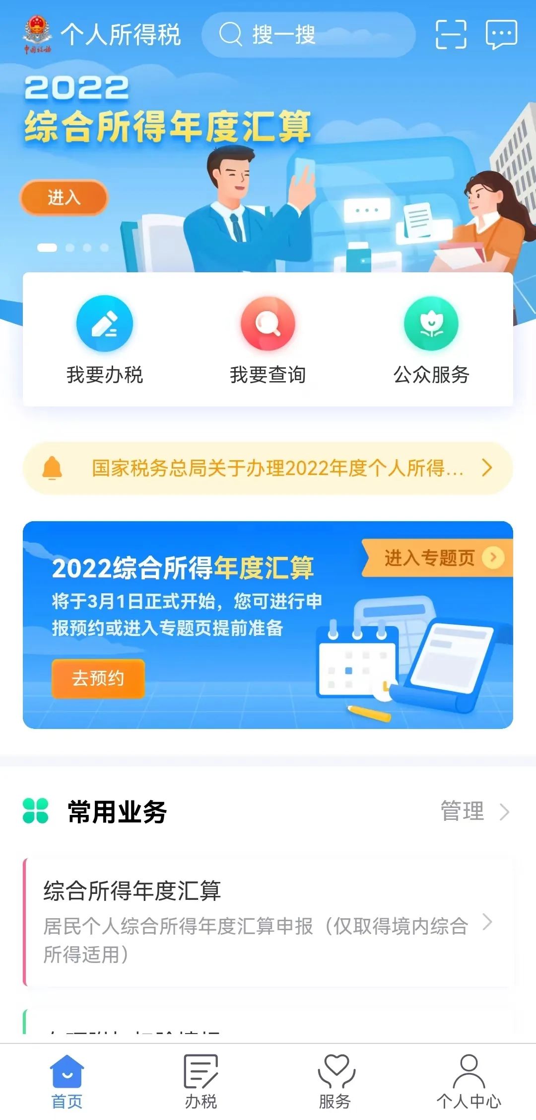 个税汇算清缴两种计算方式怎么选,怎么发关于个税汇算清缴通知