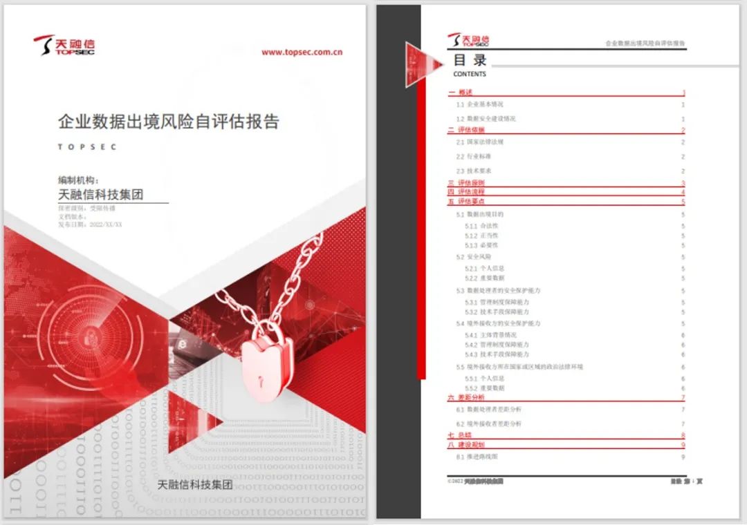 天融信数据库加密透明系统,天融信敏感数据识别