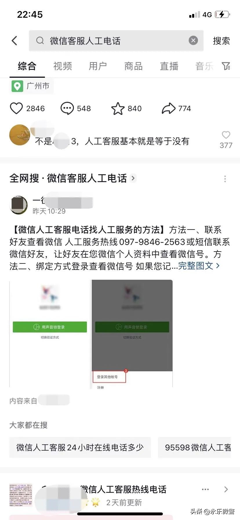 警惕！“微信解封”*局骗**又有人中招了