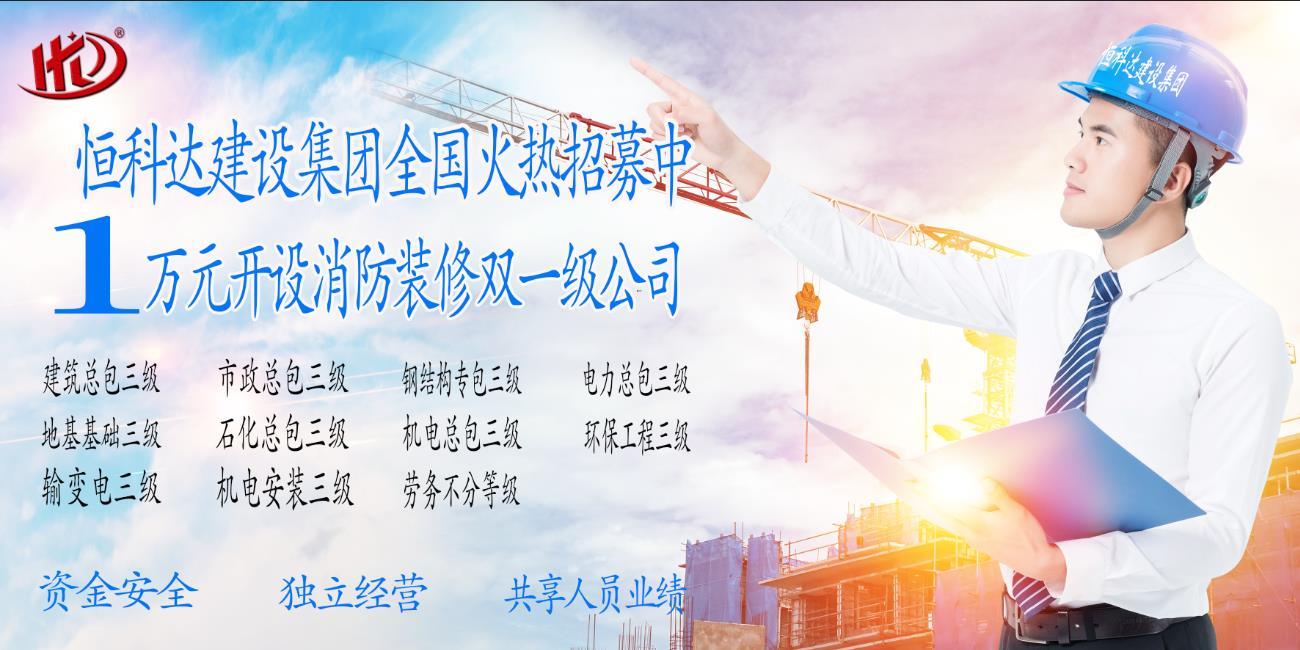 恒科达建设集团有限公司,恒科达