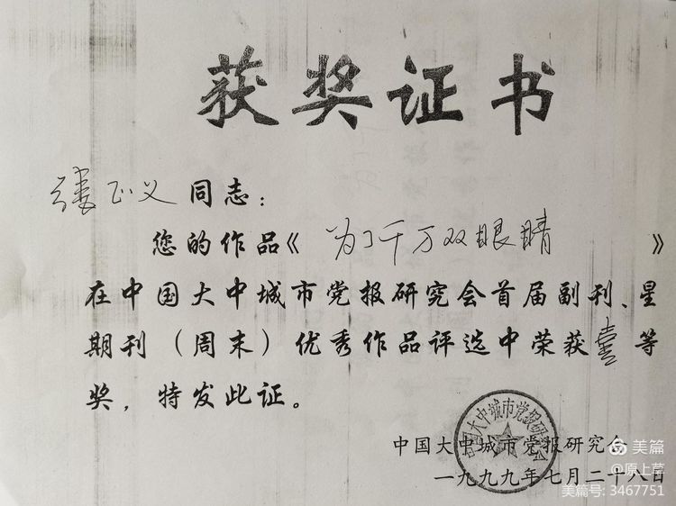 为黎民百姓的千万双眼睛拼搏，记忆我们在朝聚眼科医院的温暖时光