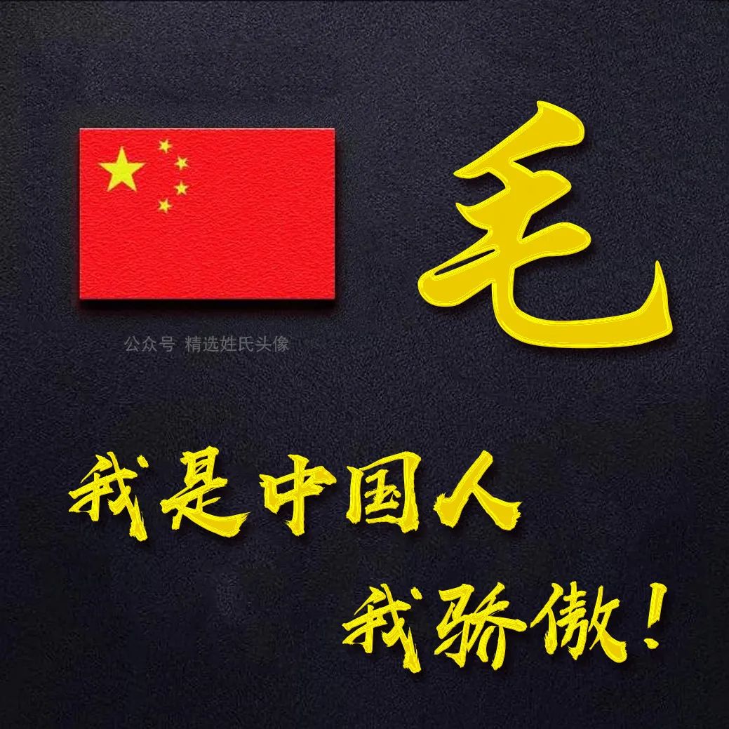 五星红旗加曹姓氏头像,爱国姓氏头像不忘初心勇敢前行