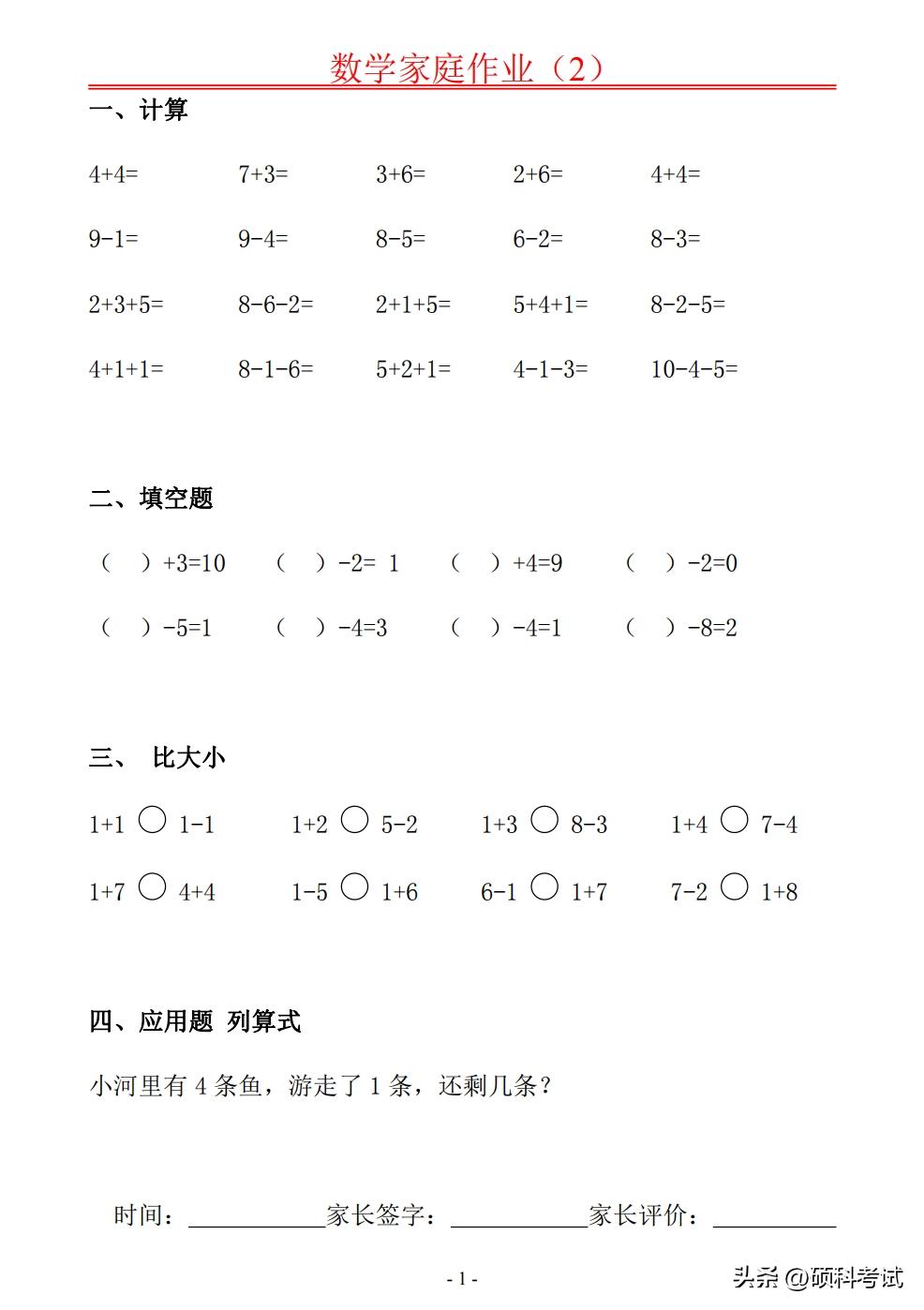 一年级数学口算20以内比较大小,一年级数学十以内100道加减口算题