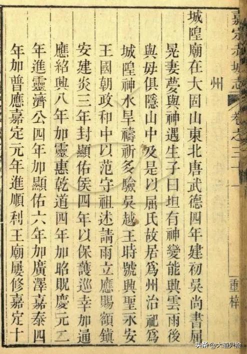 浙江台州（府）城隍--屈坦（又称屈惠坦）