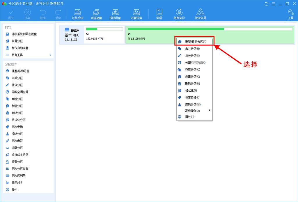 硬盘无损分区软件的使用,硬盘无损分区软件