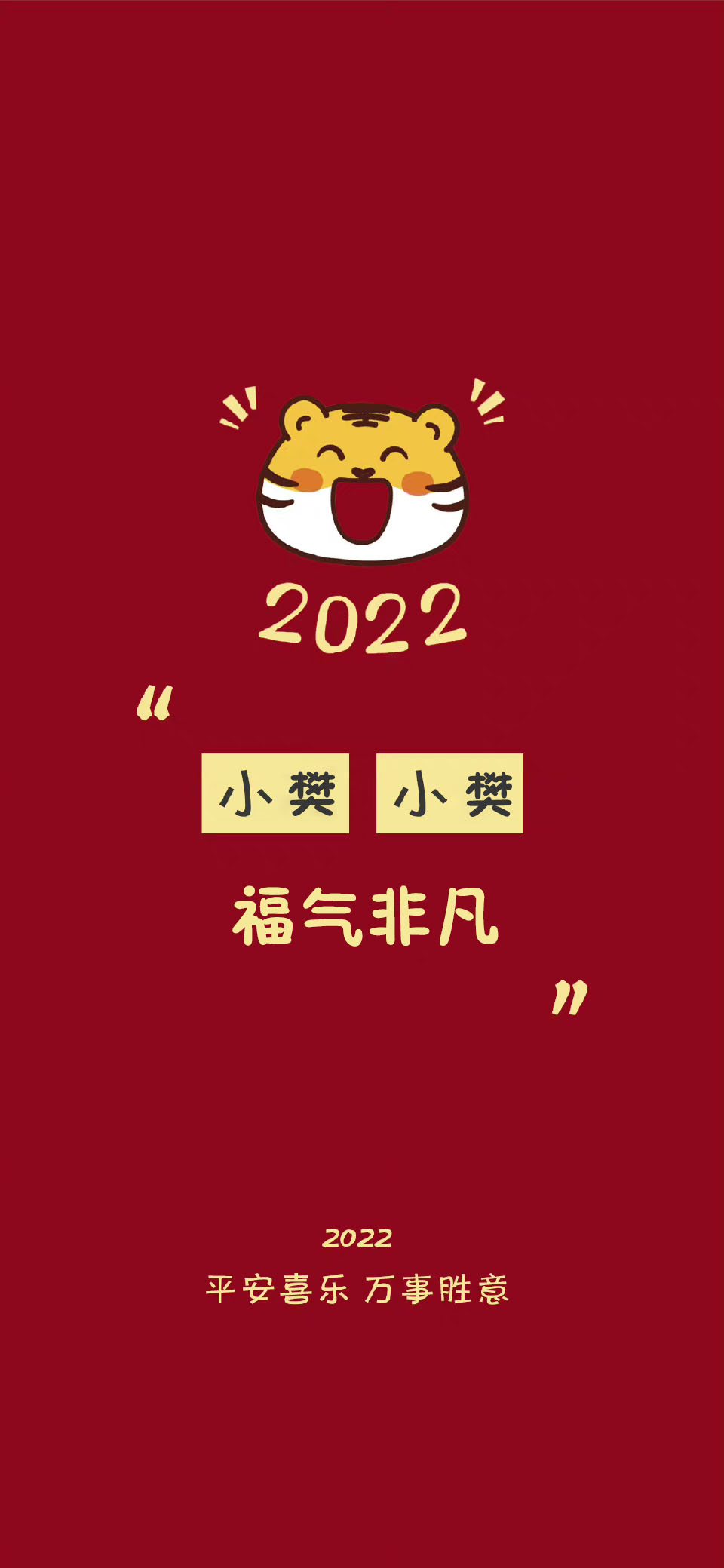 2023带姓氏史手机壁纸,2023年姓氏系列手机壁纸