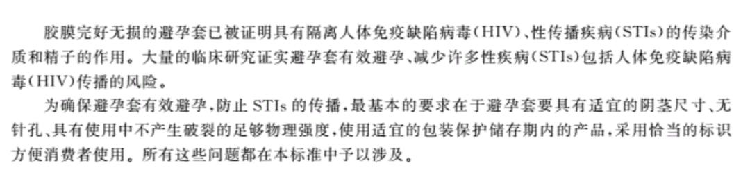 啥？避孕套不防性病，得是安全套才行？