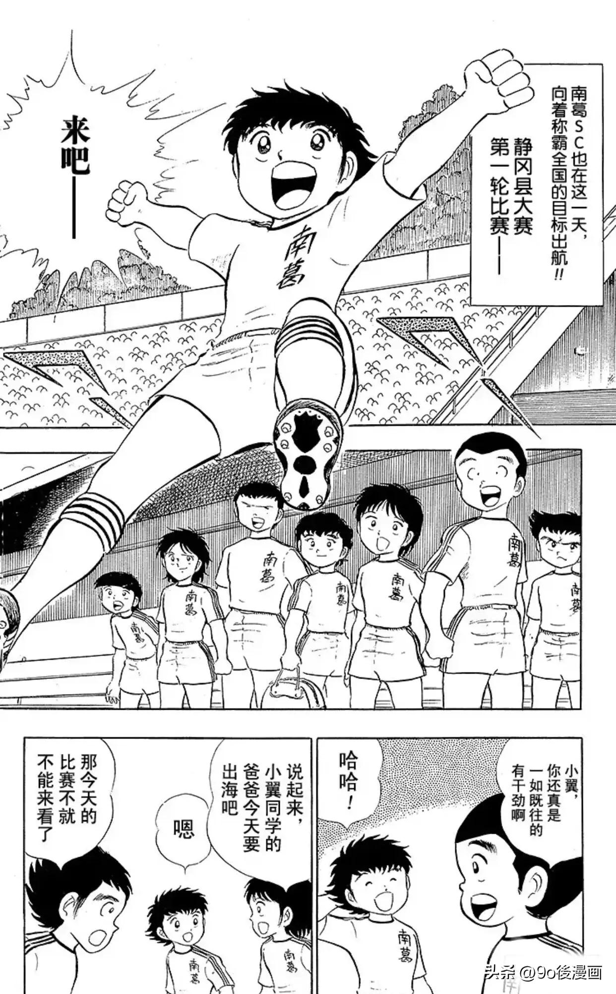 足球小将第八十九话,足球小将第一季第21话