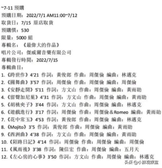 周董最伟大作品音乐会,周董新歌最伟大的作品钢琴谱子