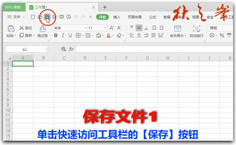 自学WPS表格1：工作簿操作