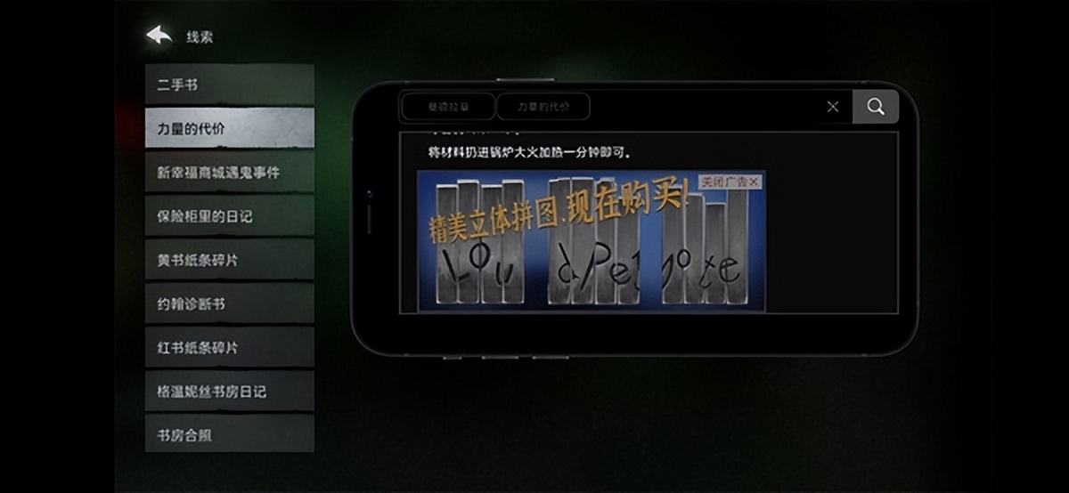 黑暗笔录攻略5,纸嫁衣4游戏攻略