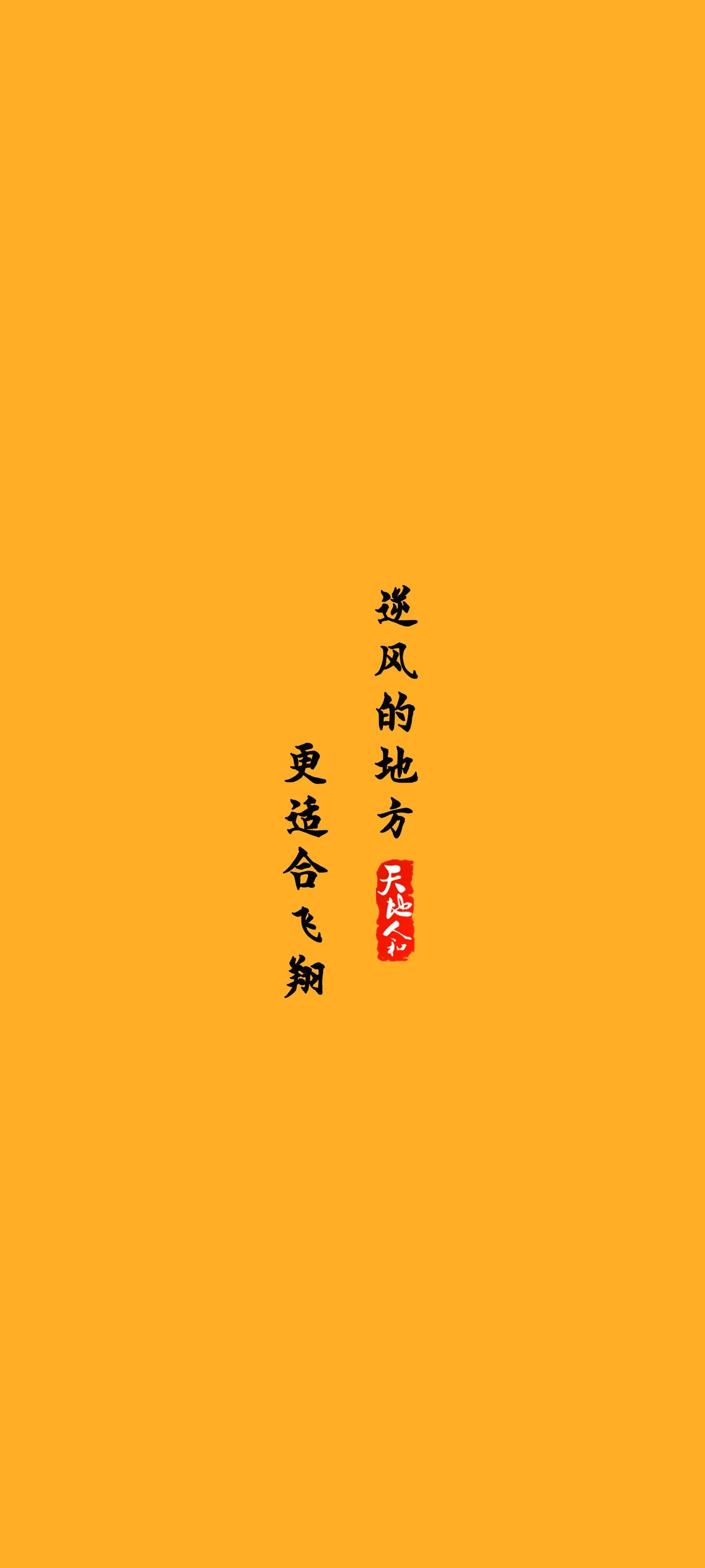文字手机壁纸,文字全面屏壁纸