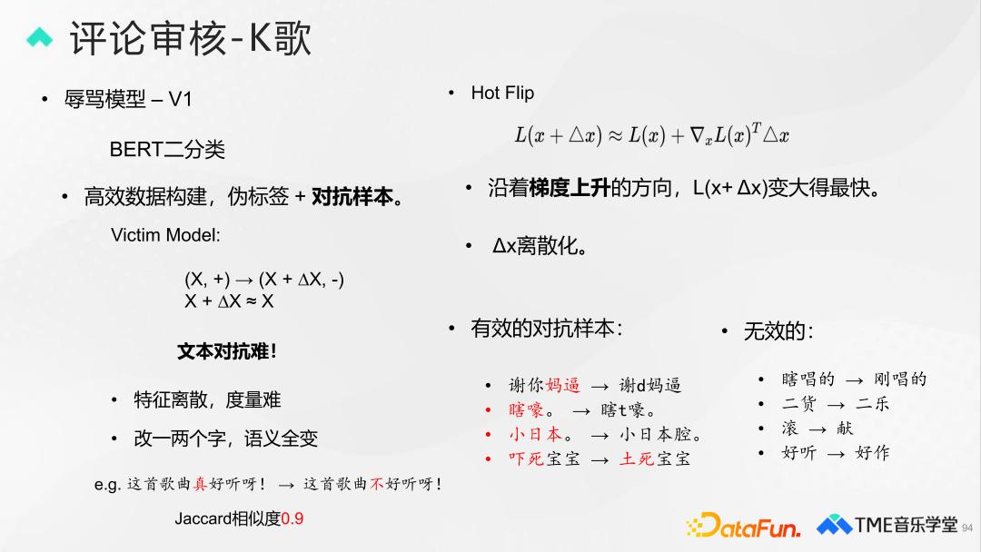 腾讯音乐评论审核、分类与排序技术