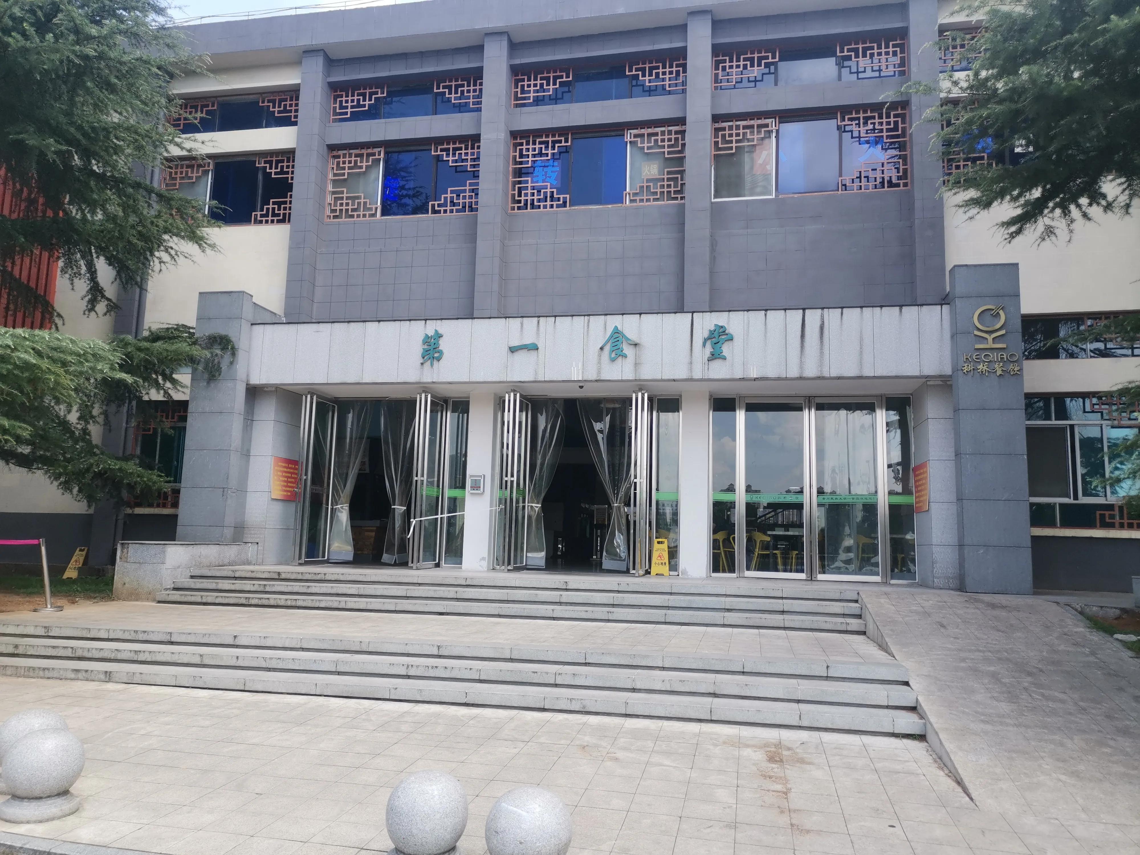 贵州民族大学独有的风景,贵州民族大学游