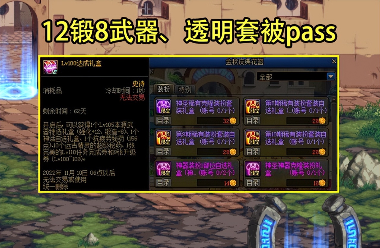 dnf9.22活动名望,dnf回归奖励和新职业奖励叠加