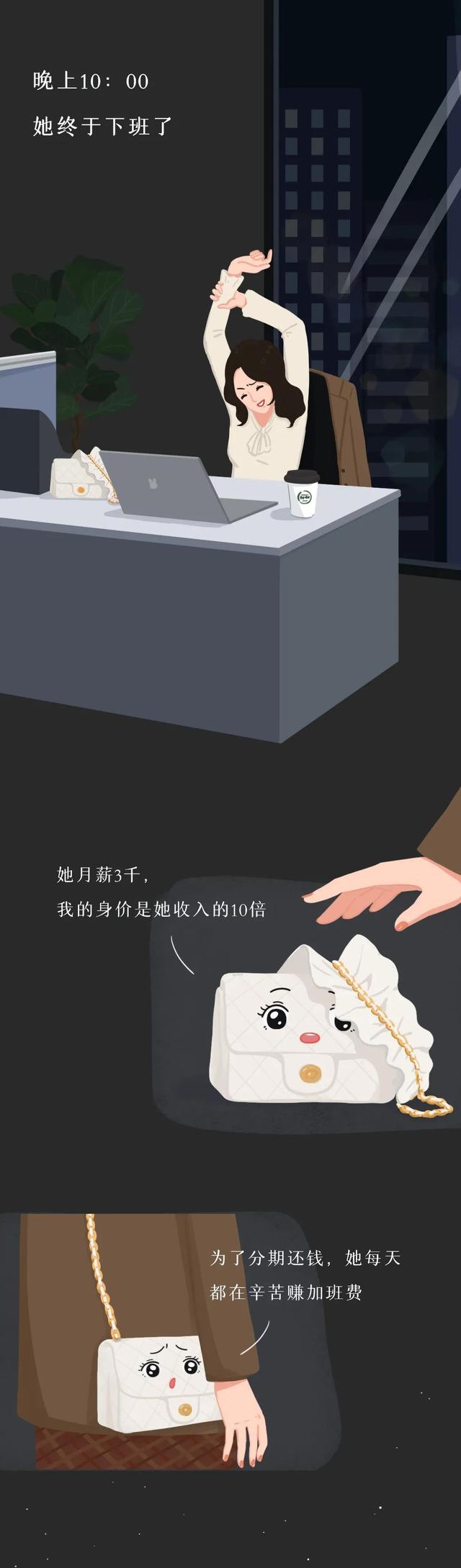 我月薪3千，为了虚荣心假装有钱人，花10个月工资买了名牌包