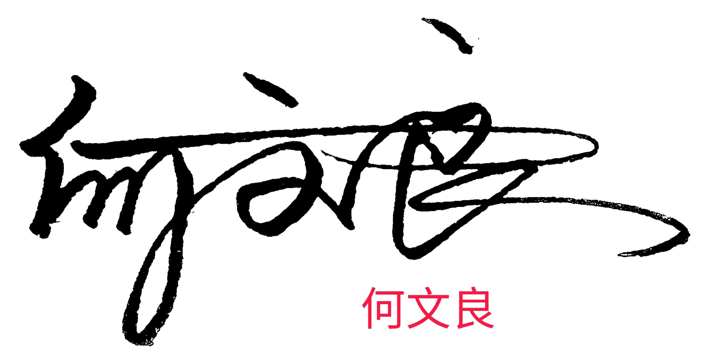 个性签名设计你专属的艺术签名,帮忙设计艺术签名和个性签名