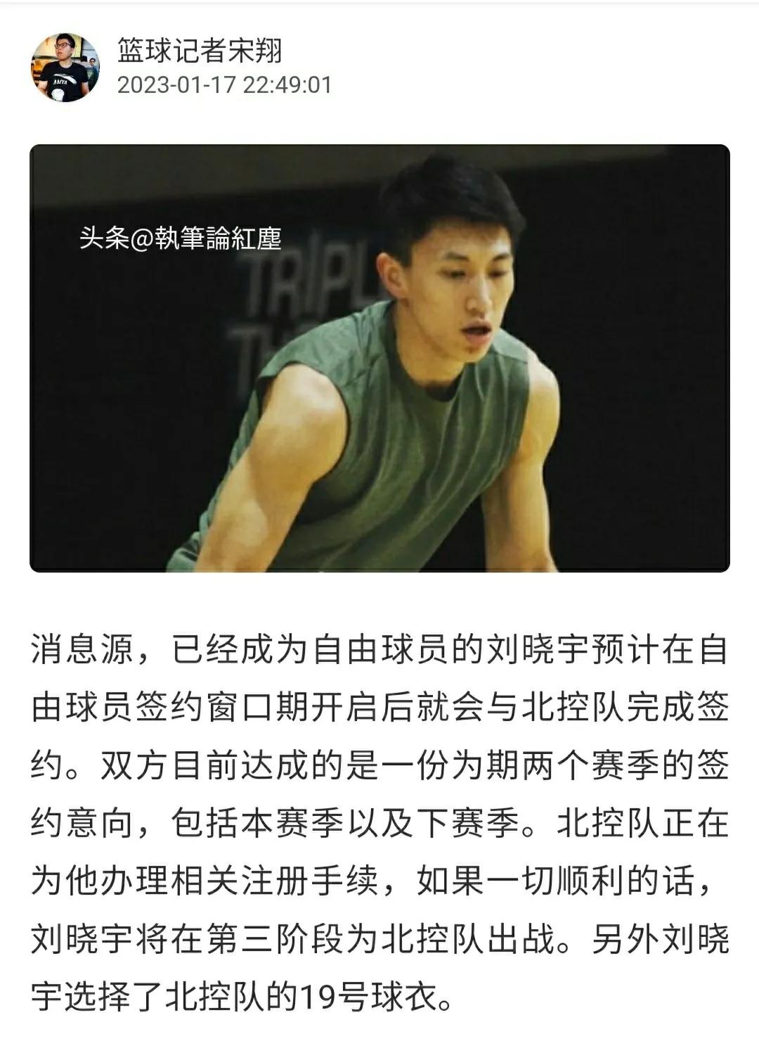 刘晓宇签约北京首钢吗,刘晓宇官宣