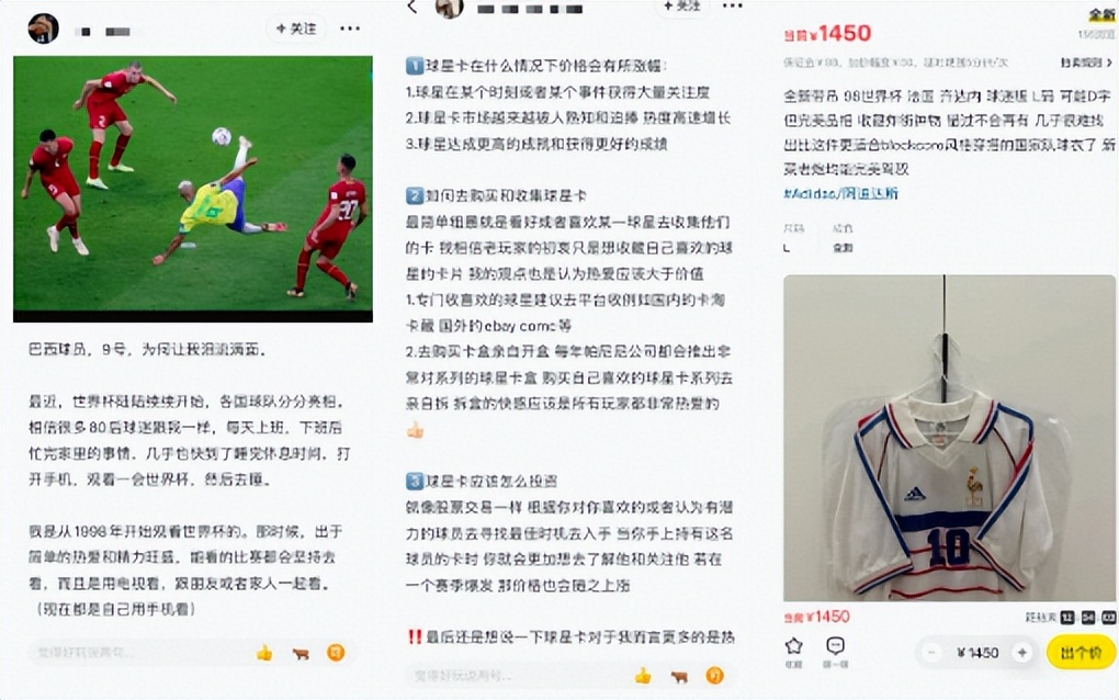 在闲鱼，找到了打开世界杯的正确方式