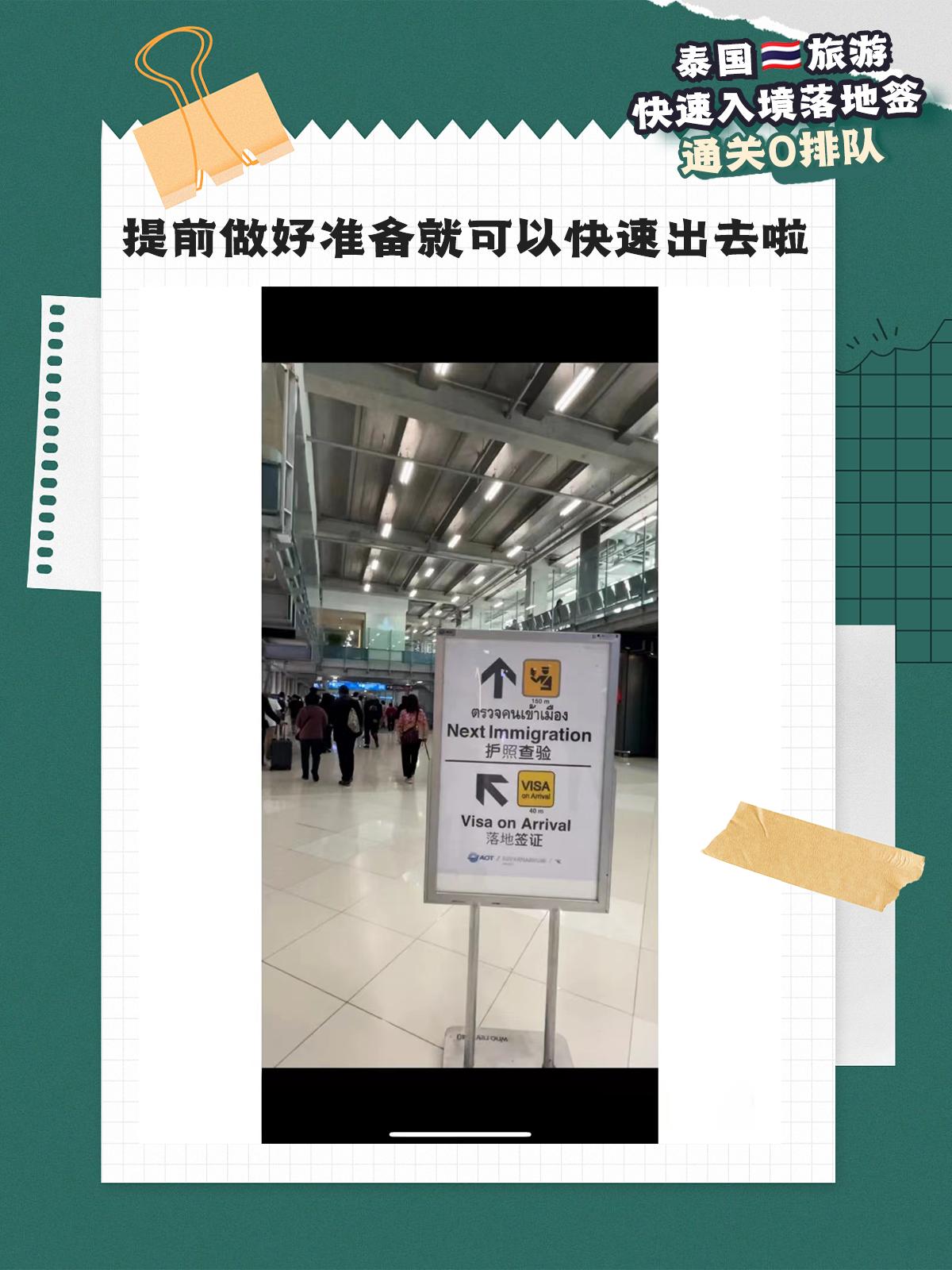 泰国曼谷攻略落地签,泰国入境落地申请表