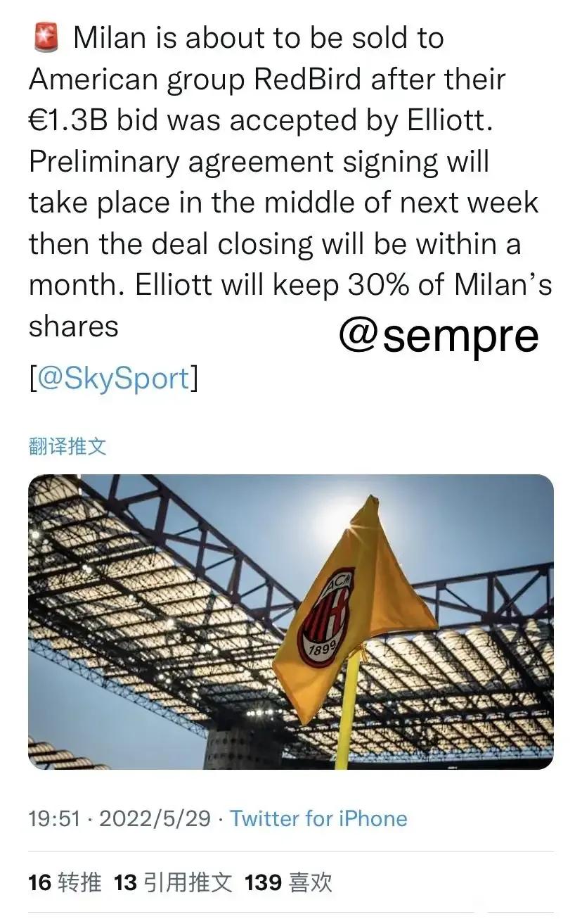 米兰收购,米兰被收购了吗