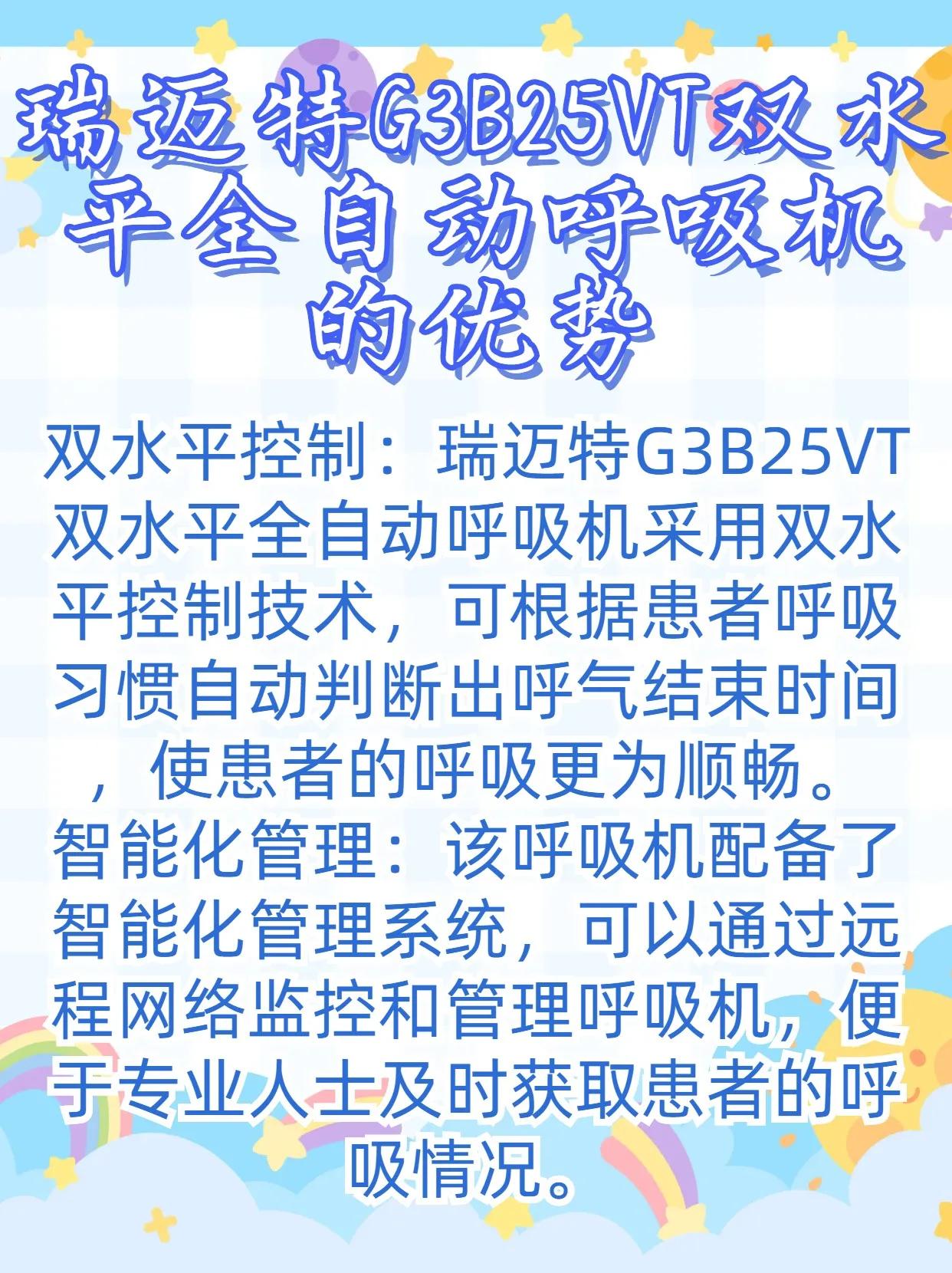 瑞迈特g3b25vt是全自动的吗,瑞迈特g3b30vt呼吸机参数