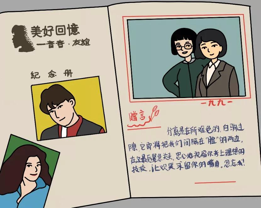 那些年同学录里的留言册,经典同学录留言
