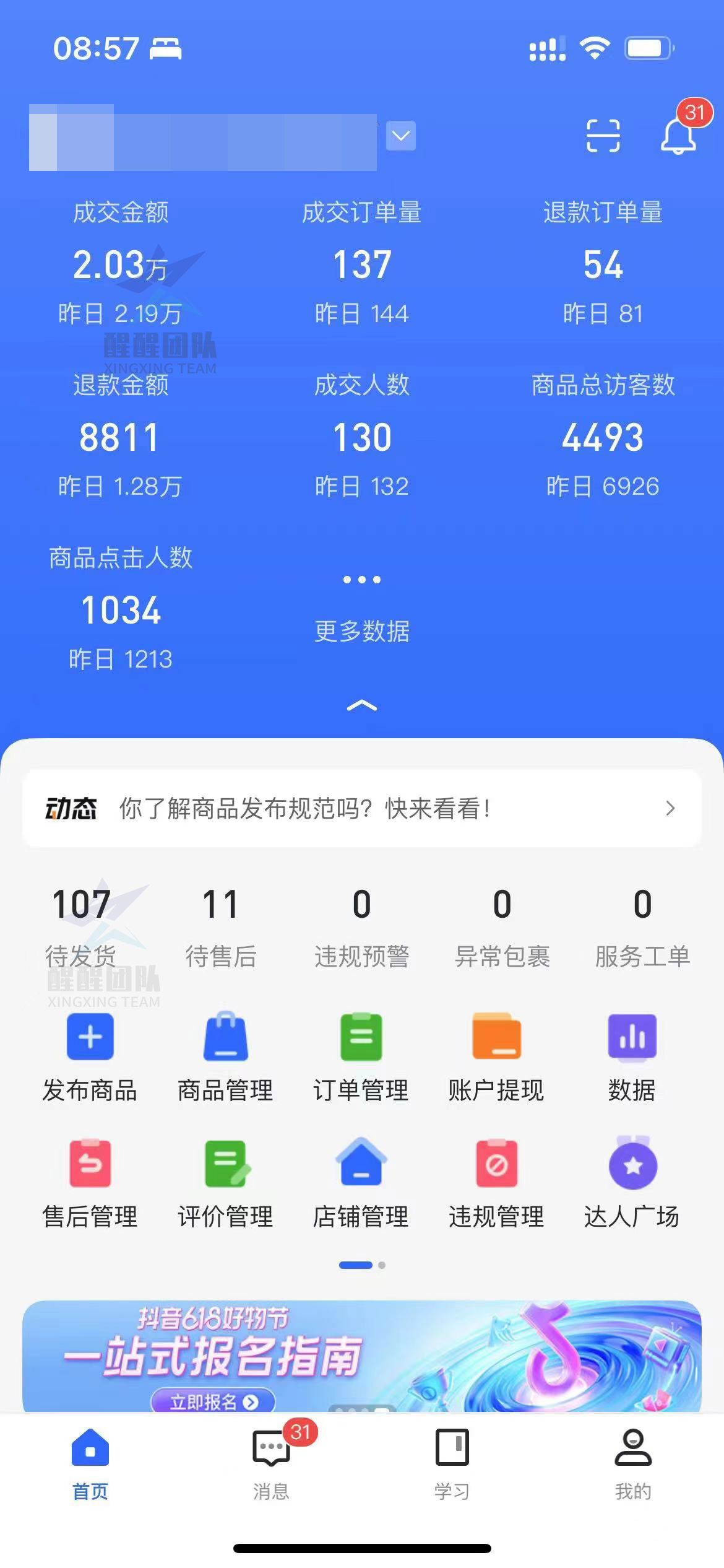 抖音小店无货源，虚假发货规则分享！虚假发货有怎样的处罚呢？