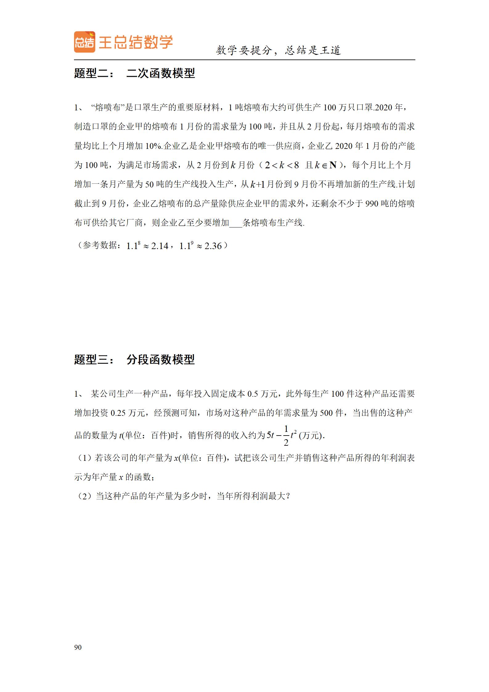 高中数学圆锥曲线大题题型总结,高中数学题型总结导图