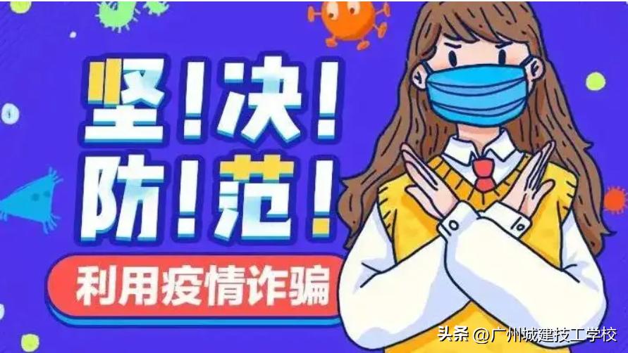 校园诈骗防骗指南,预防校园诈骗文章